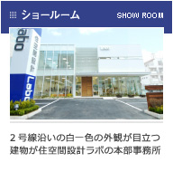 ショールーム