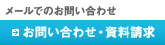お電話でのお問い合わせ 078-929-1551