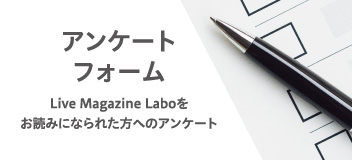 アンケート