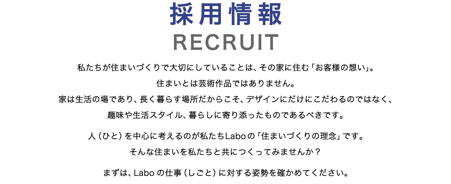 Laboの新しい仲間を募集しています。