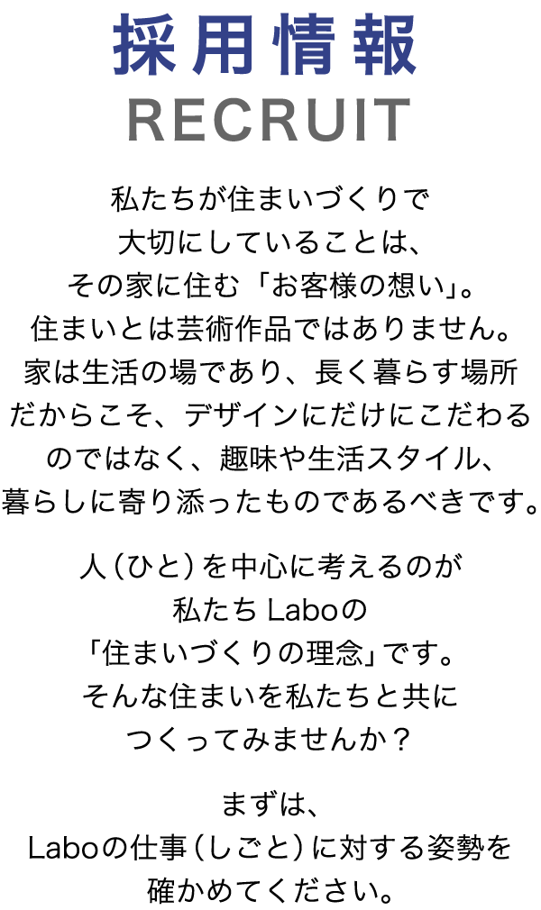 Laboの新しい仲間を募集しています。