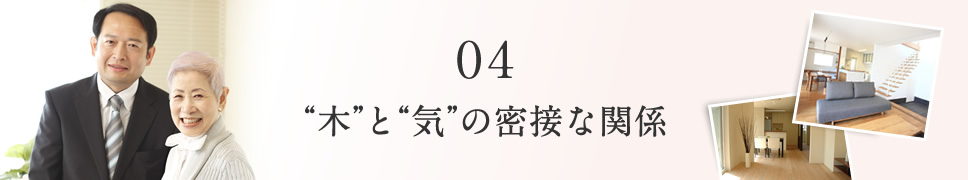 木と気の密接な関係