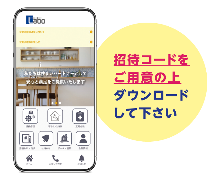 招待コードをご用意の上ダウンロードして下さい