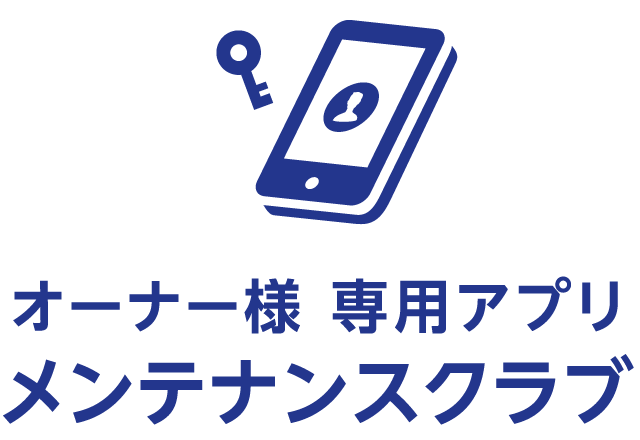 オーナー様専用アプリ