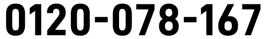 0120-078-167