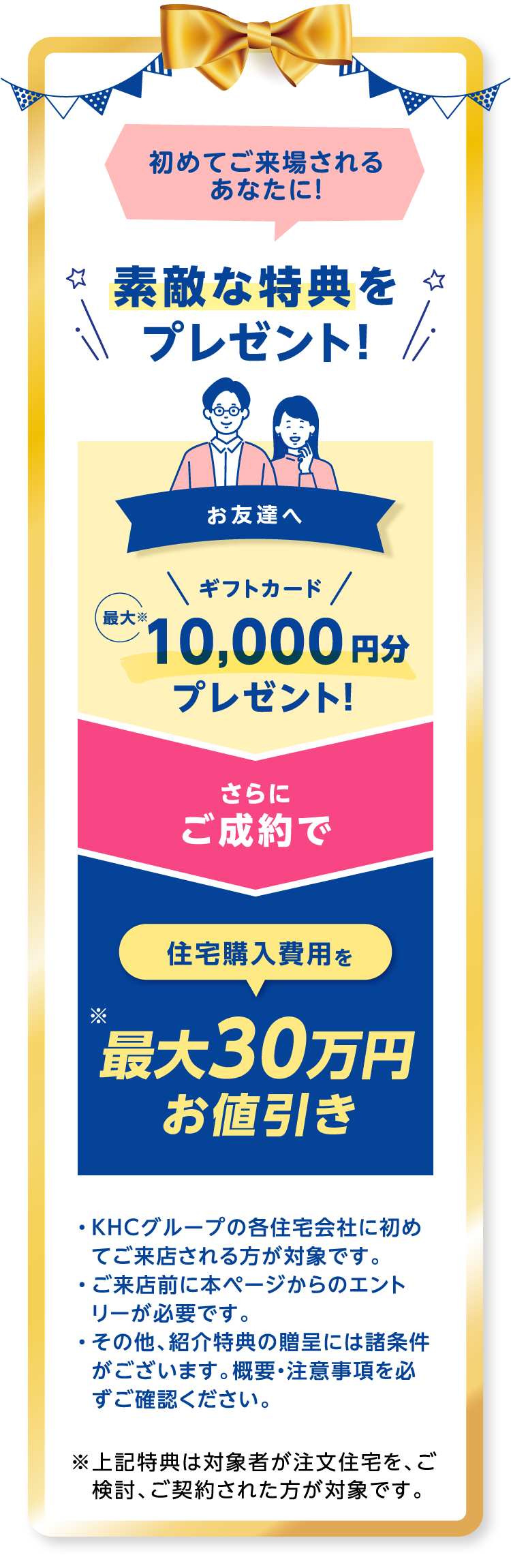 初めてご来場されるあなたに！素敵な特典をプレゼント！