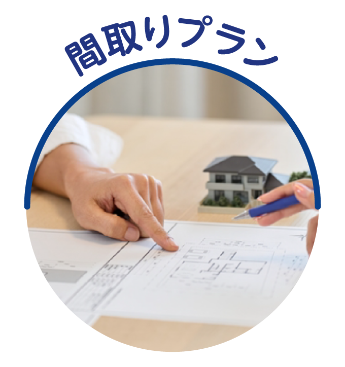 間取りプラン