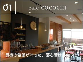 cafe COCOCHI