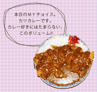 カツカレー