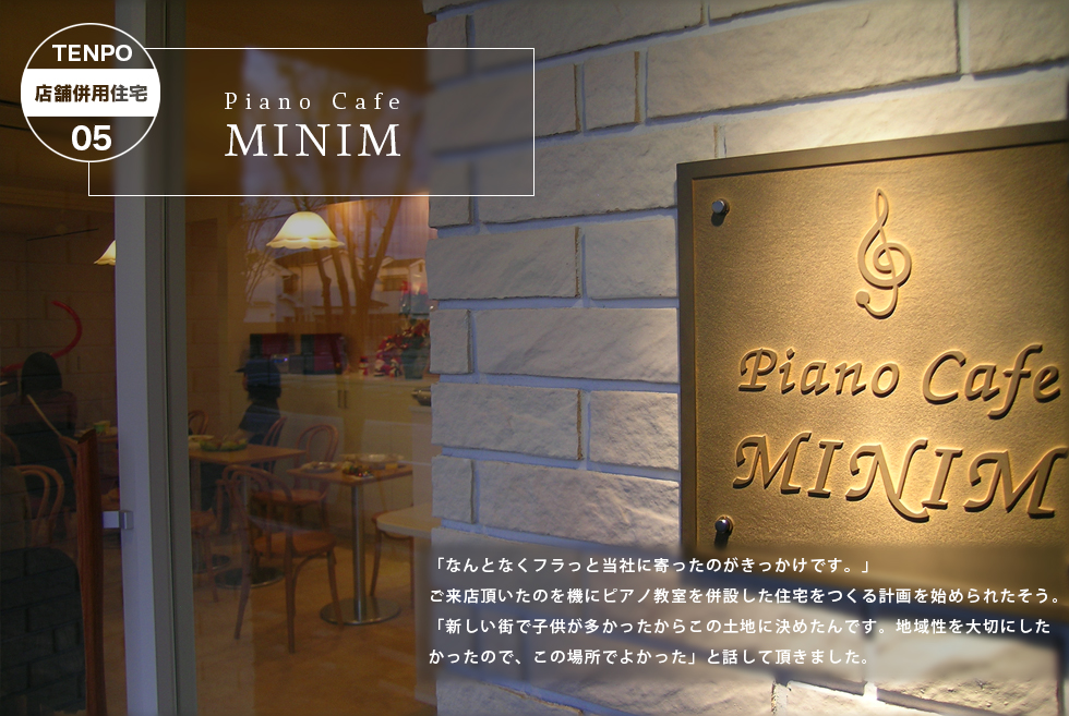 Piano Cafe MINIM